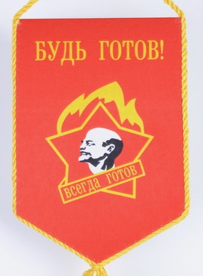 Вымпел "Будь готов"