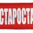 Нарукавная повязка «Староста» Нарукавная повязка «Староста»